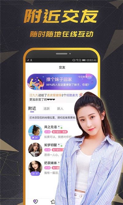 可甜交友 安卓版 界面截图