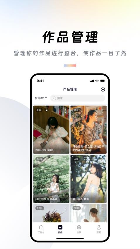 作品牛 安卓版 功能界面截图