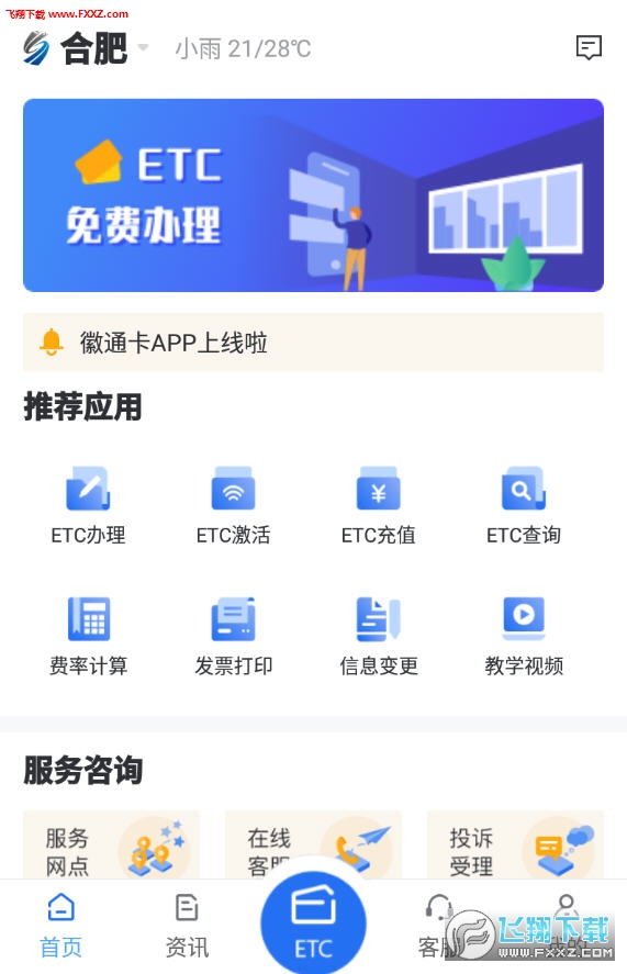 徽通卡app官方下载安装及使用指南 手机应用界面