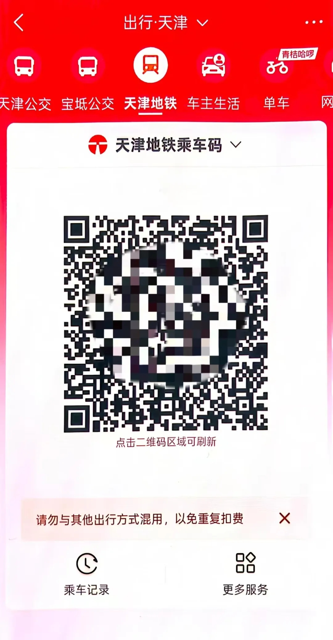 徽通卡app扫码乘车余额查询功能展示