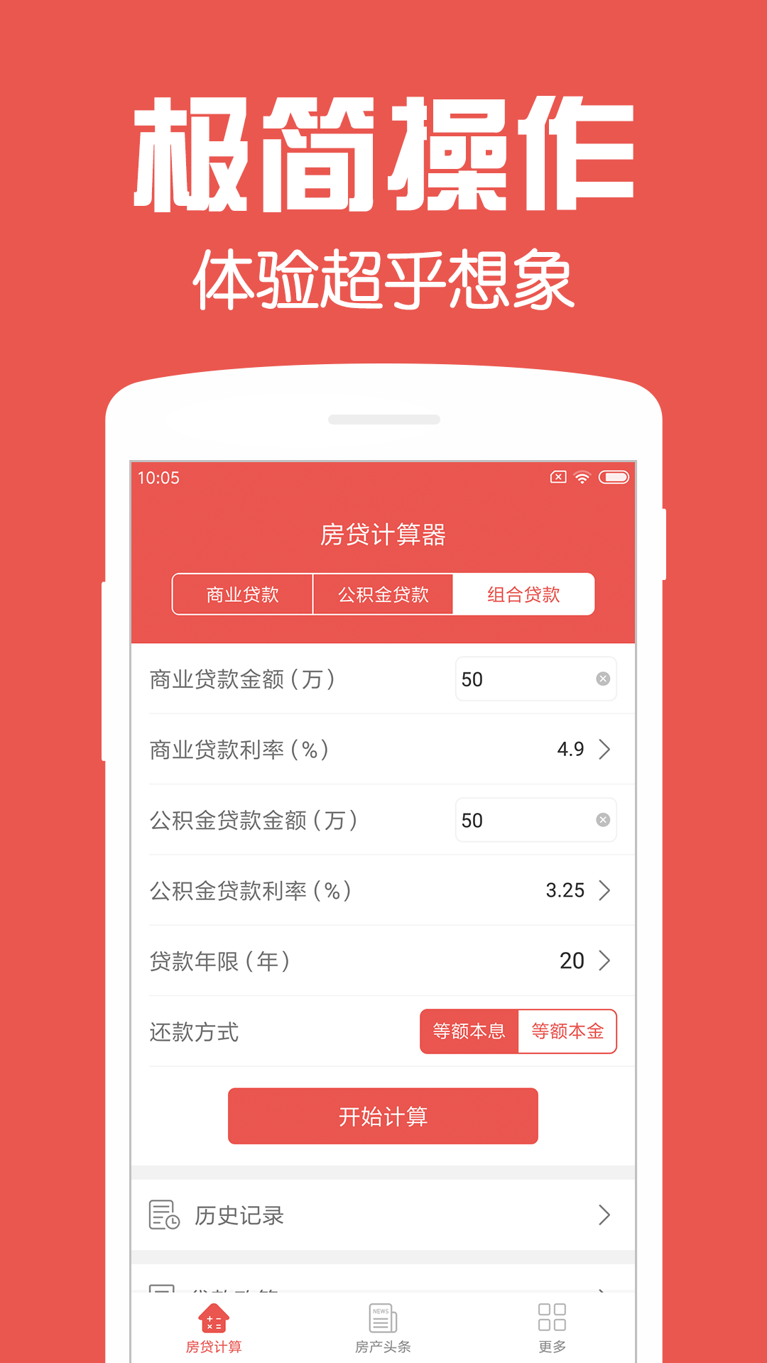 计算器极速版安卓版闪退解决办法 设置界面操作演示
