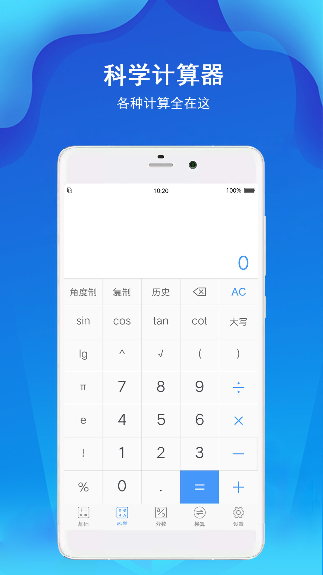 计算器极速版安卓版下载安装界面截图 无广告秒开计算器