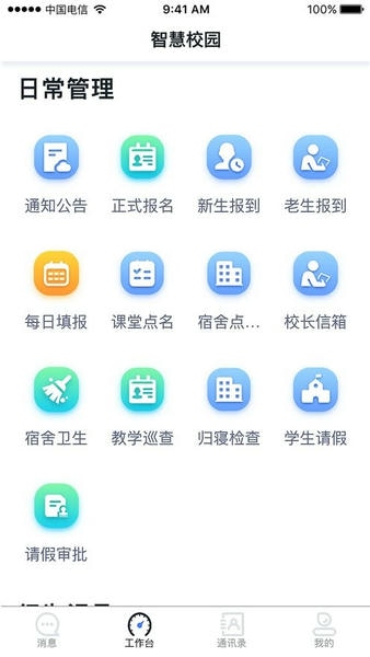 易职教安卓版 课表查询界面截图