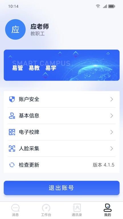 易职教安卓版 登录页面 截图