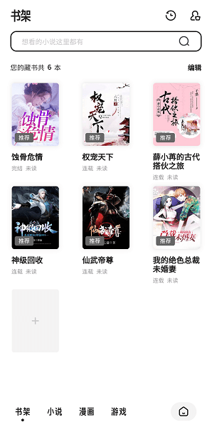 夸克小说免费阅读app全本小说免费看实测界面截图