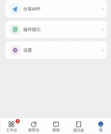 广数科app 安卓版 设备连接教程界面