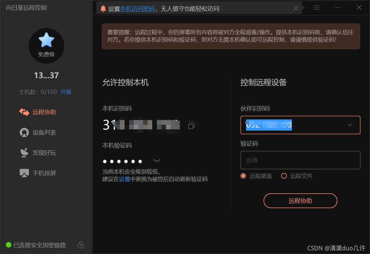 向日葵远程控制手机端下载 手机远程连接电脑桌面操作截图