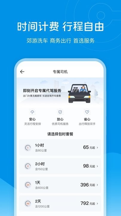 e司机代驾计费 安卓版 计费界面截图