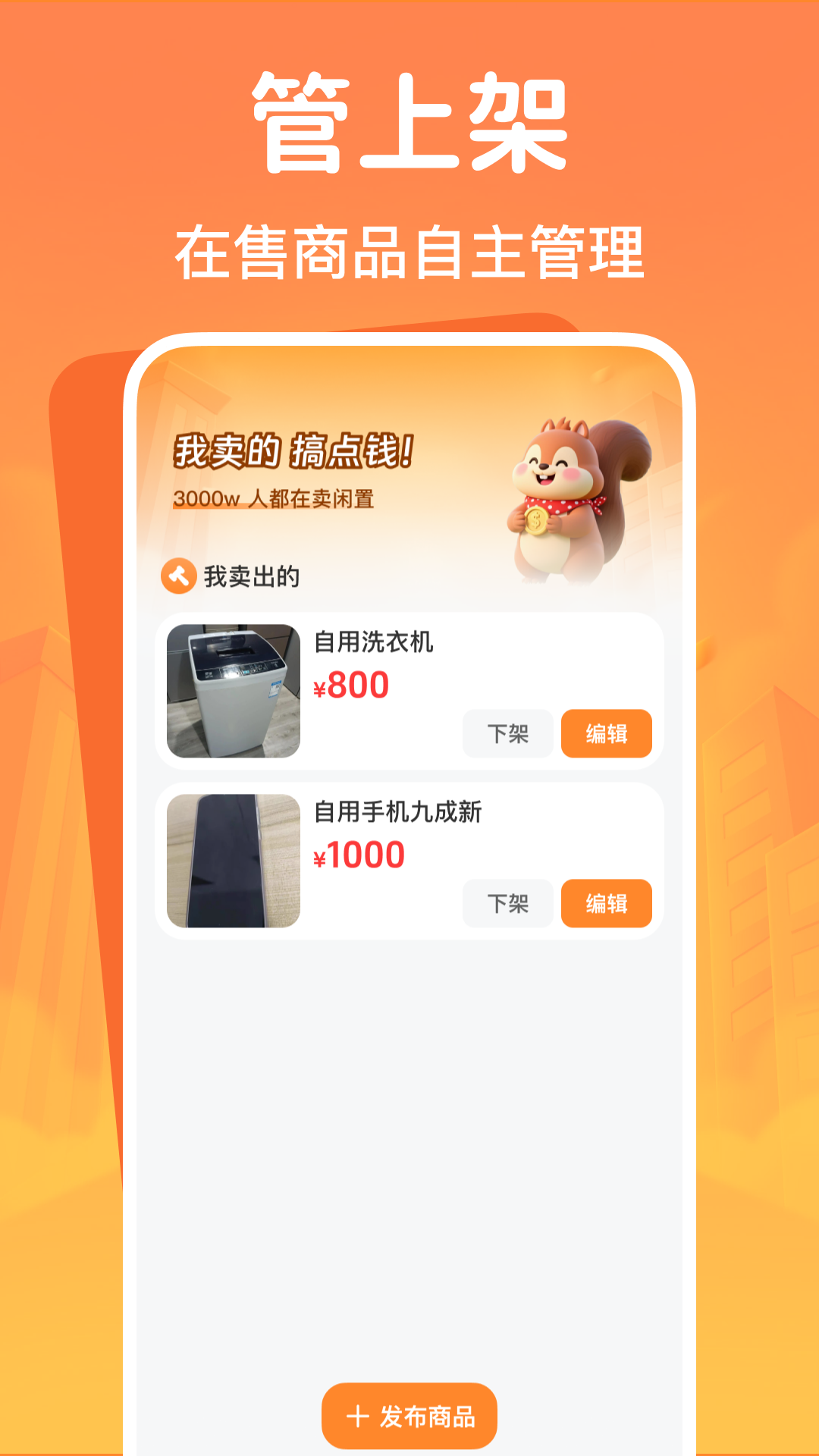 二手闲置交易 安卓版 界面截图