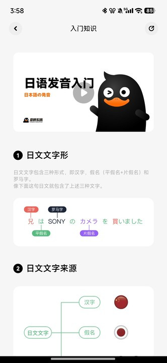 冲鸭日语零基础学日语快速入门方法全流程配图