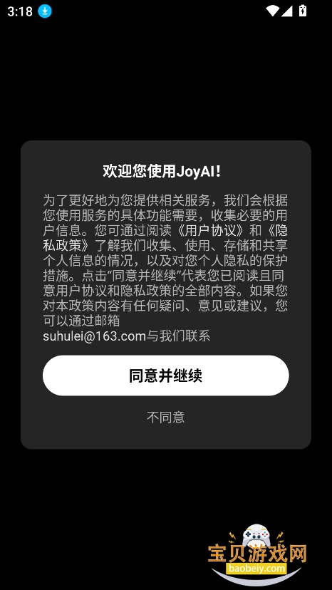 JoyAI ��׿�� �����ͼ