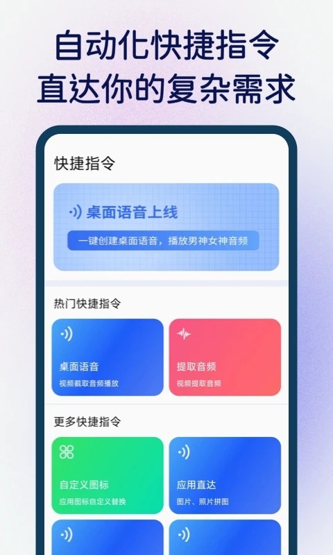 快捷指令助手安卓版 指令编辑界面截图