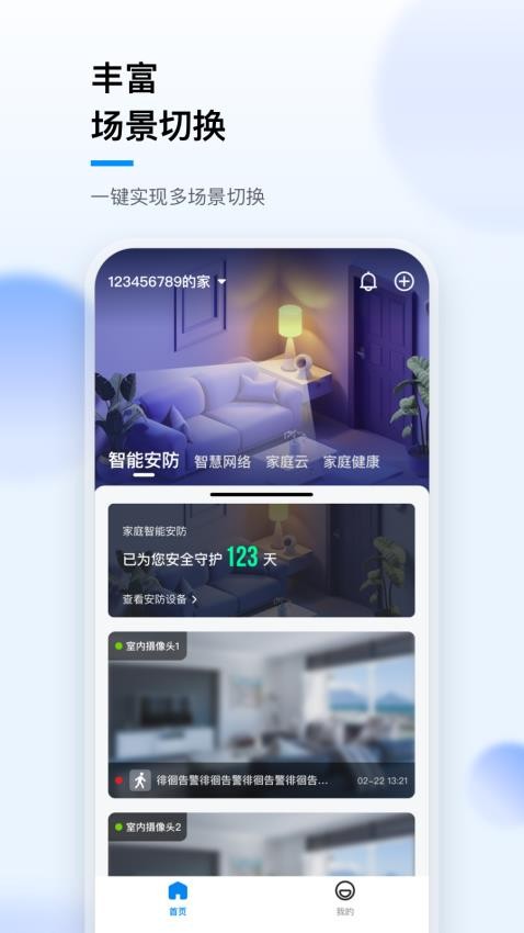 华数i家 安卓版 应用界面