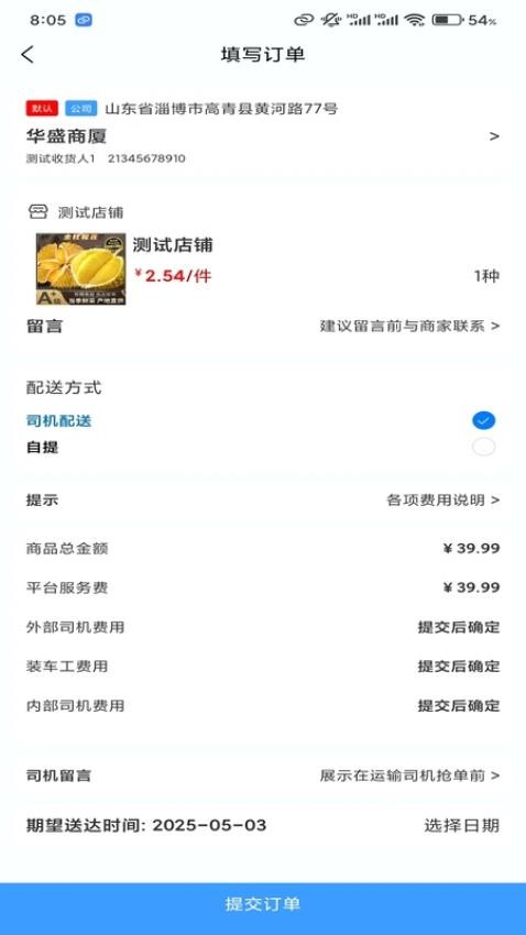 鲁中批发 安卓版 市场行情界面