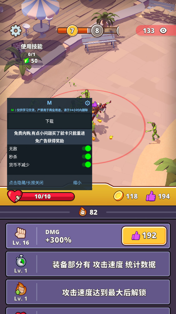 僵尸空闲(辅助菜单) 安卓版 游戏截图