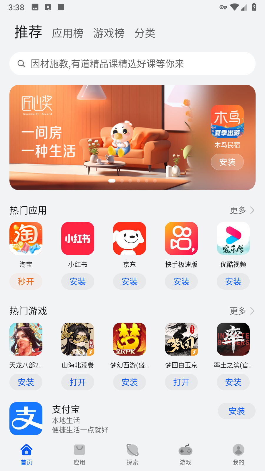 真红之刃华为版华为应用市场搜索页面 渠道服角标识别