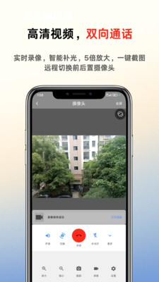 大米看家 手机远程监控设置方法