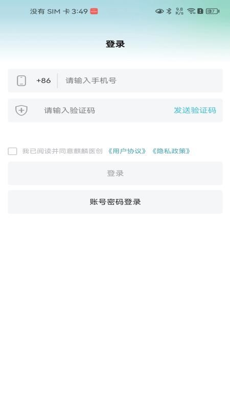 麒麟医创 安卓版 功能界面截图