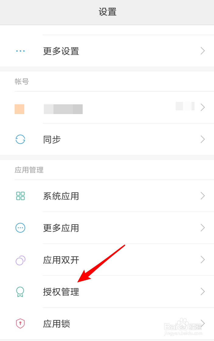 小米1元GO App下载后安装权限设置界面
