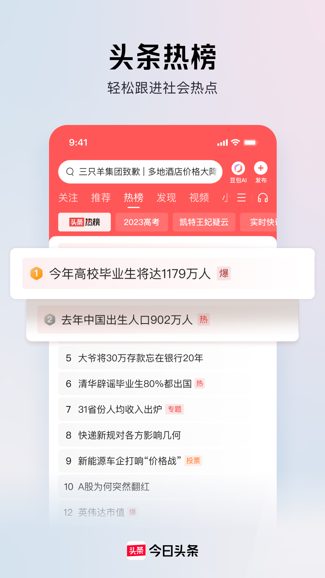 今日头条游戏平台app下载 最新版功能界面展示