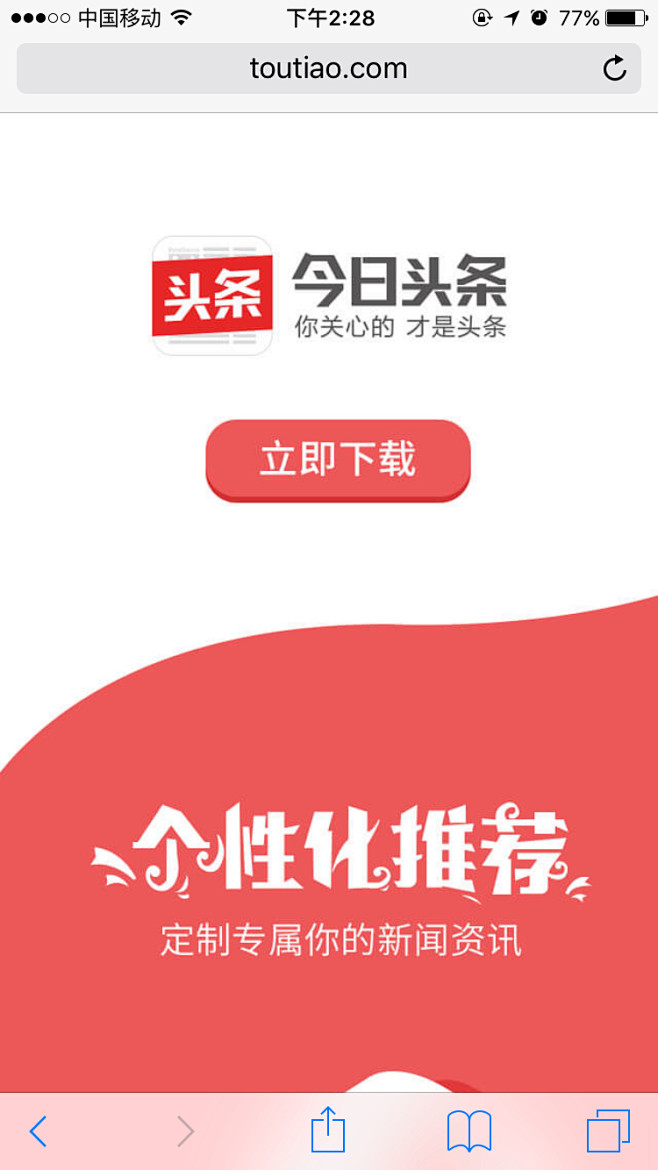 今日头条游戏平台app下载 安卓苹果安装步骤截图
