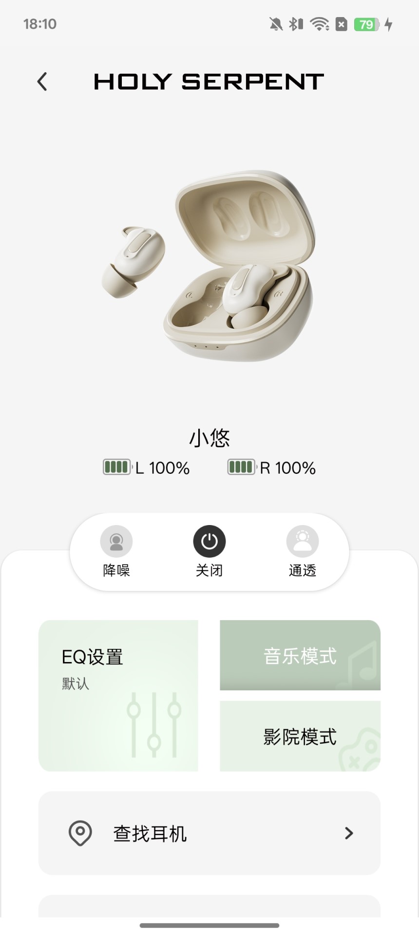 蛇圣 安卓版 耳机App界面