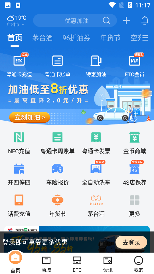 粤通卡app下载安装最新版 手机ETC充值查询账单操作界面