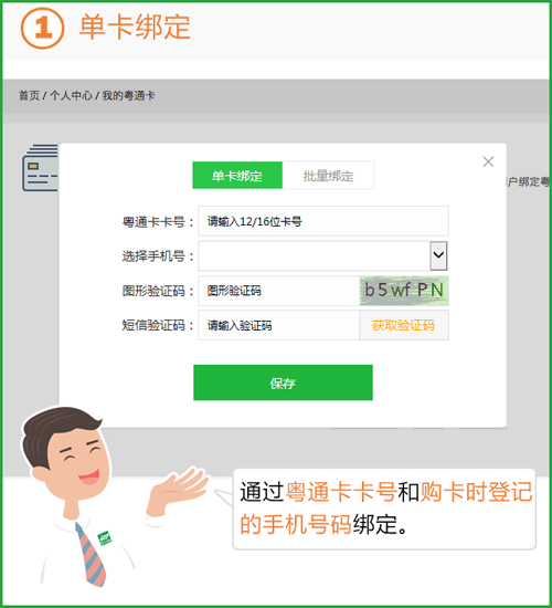 粤通卡app下载常见问题解决 登录绑卡发票操作示意图