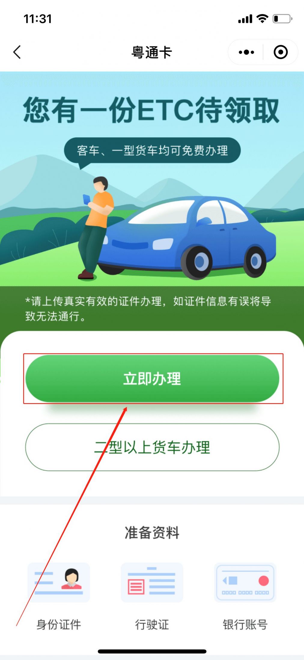 粤通卡app下载官方安装注册绑定ETC卡流程截图