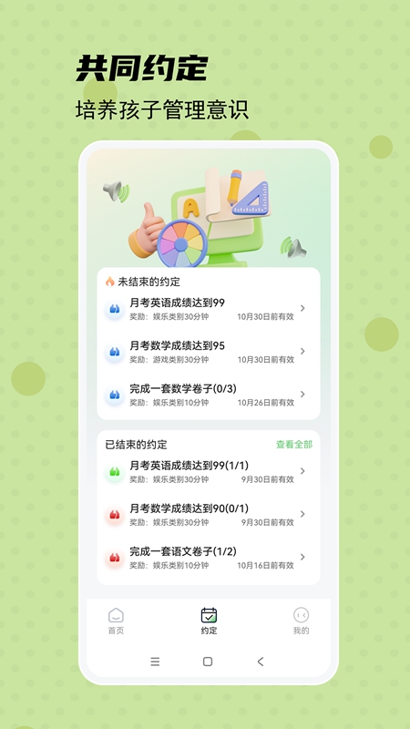 守护宝孩子端 安卓版 功能界面截图