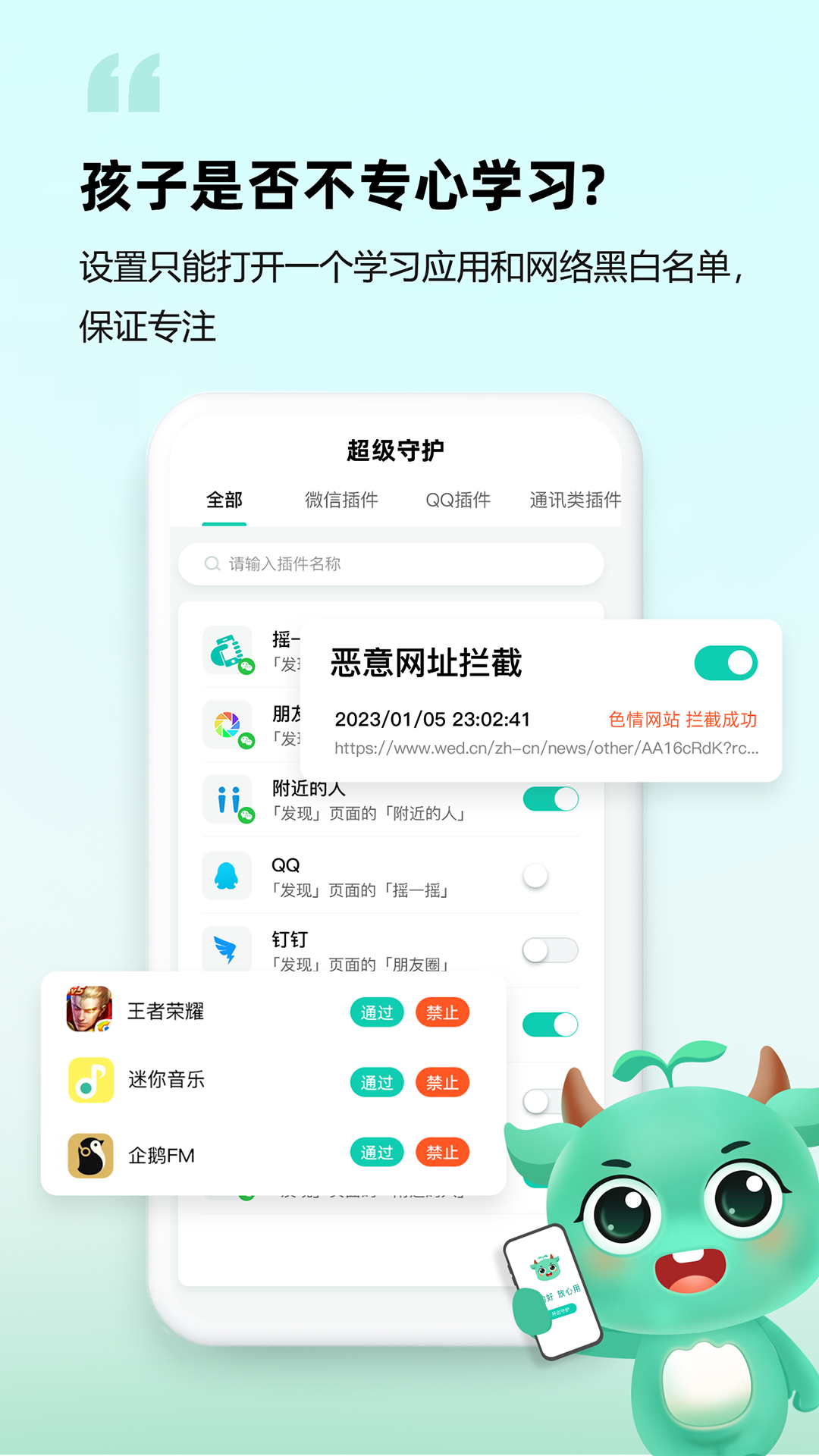 守护宝孩子端 安卓版 安装步骤 图示