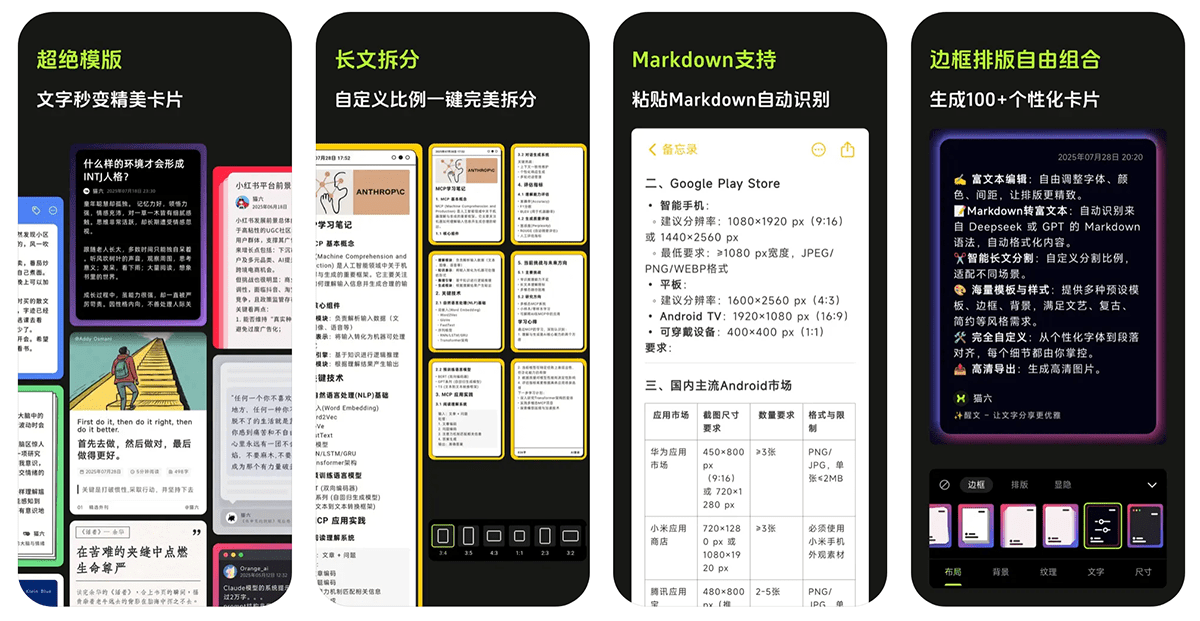 醒文 安卓版 文字卡片制作界面