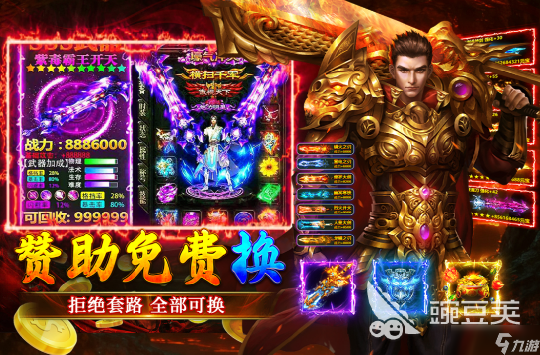 大屠龙 安卓版 战士职业 游戏截图