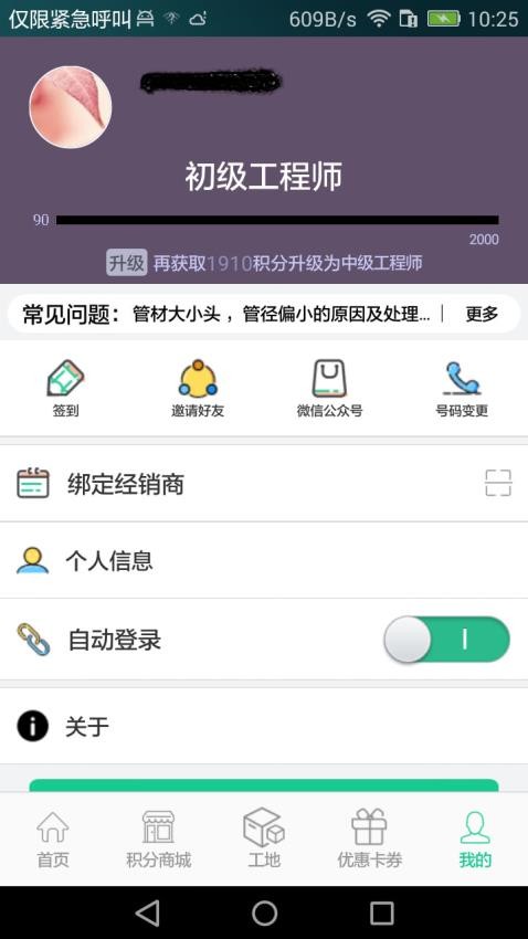鸿雁安家安卓版 操作界面
