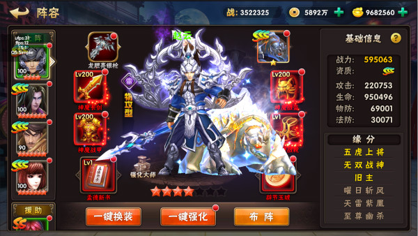 三国猛将传九游版下载安装界面与武将阵容截图