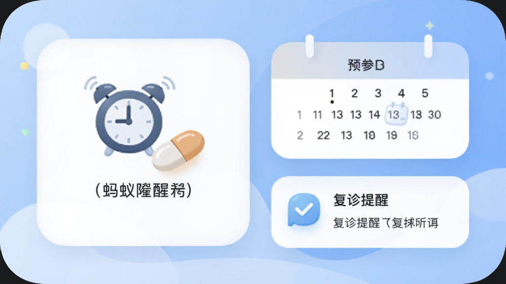 手机屏幕显示“蚂蚁阿福”用药提醒设置页面,闹钟图标与药丸图标并列,旁边有日历和复诊提醒卡片,背景为柔和渐变蓝色,风格为圆角卡片式UI插画,布局上下结构,细节简洁明了,画质清晰,干净无多余装饰