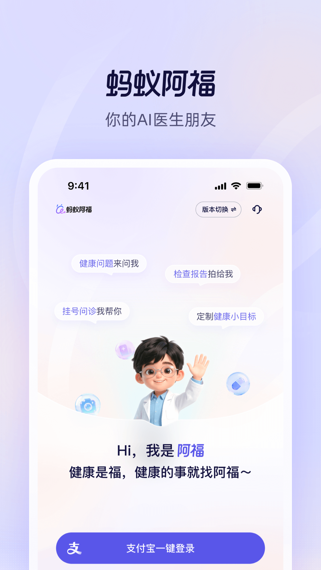 蚂蚁阿福 安卓版 功能界面截图