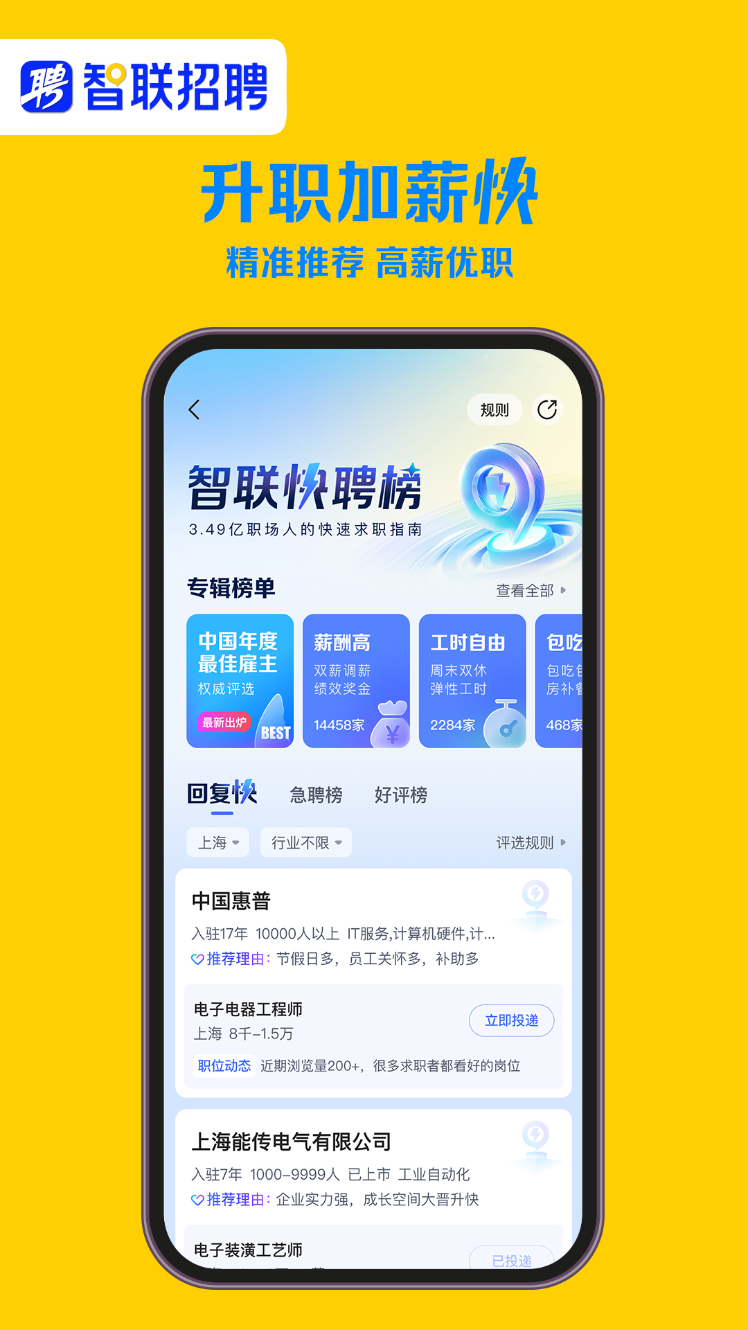 智联招聘app下载安装 苹果App Store下载界面