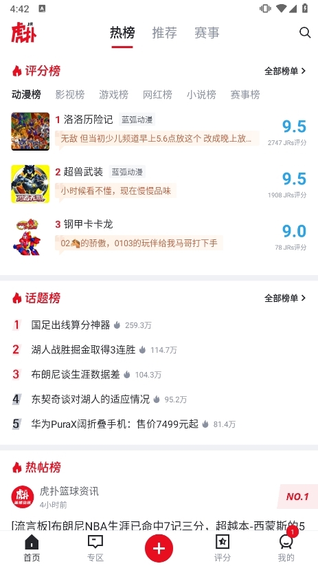 虎扑毒app下载安装包 安卓手机安装界面配图