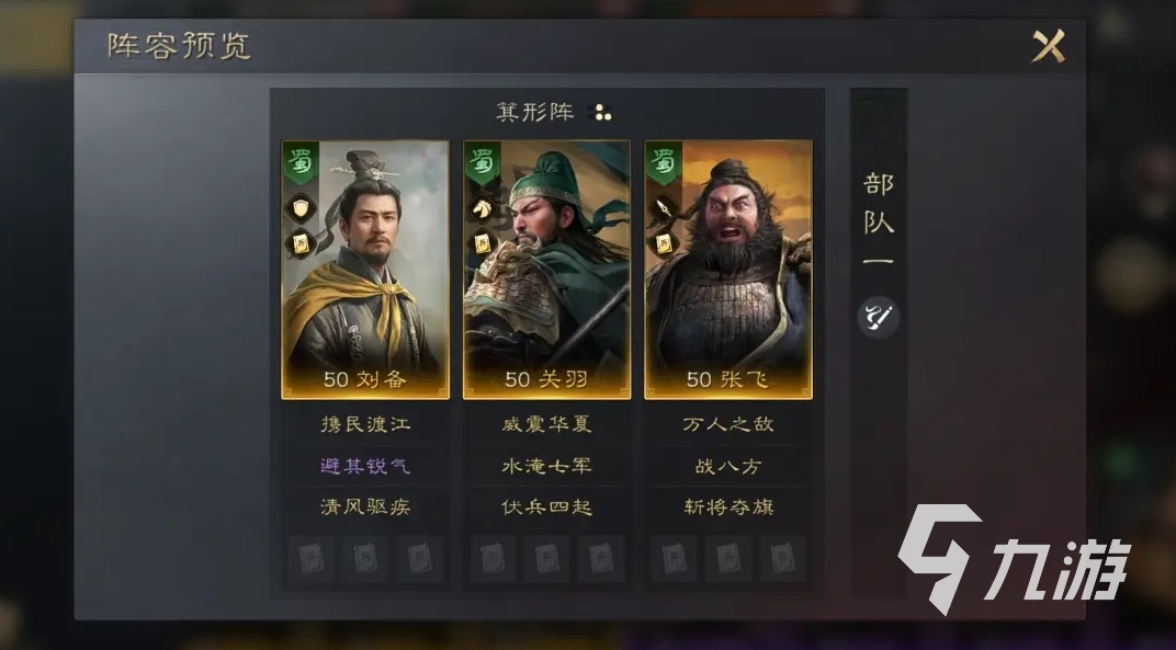 三国:谋定天下 安卓版 配将阵容图