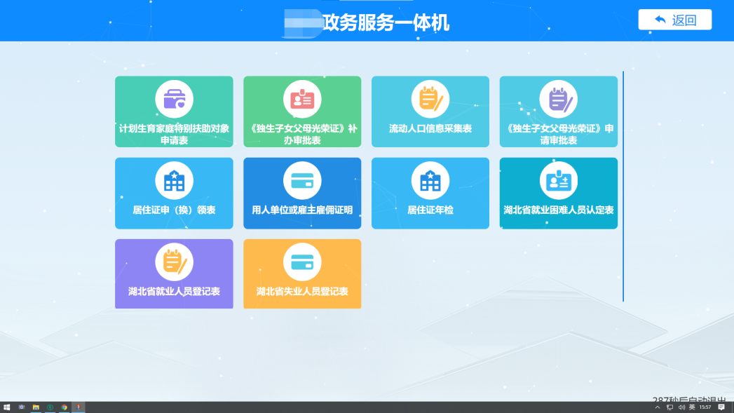智慧慈利 便民服务 生活缴费办事预约功能截图