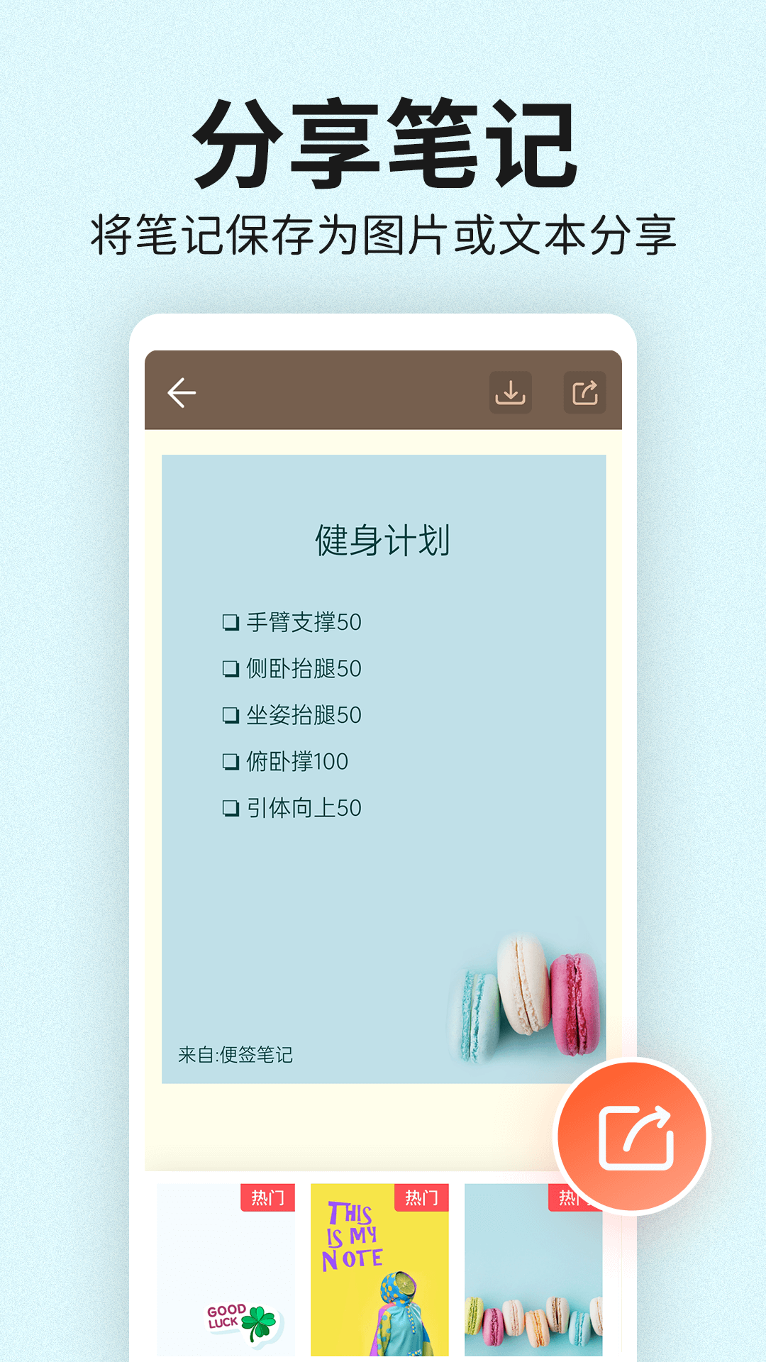 便签笔记app 待办清单和长文笔记使用场景