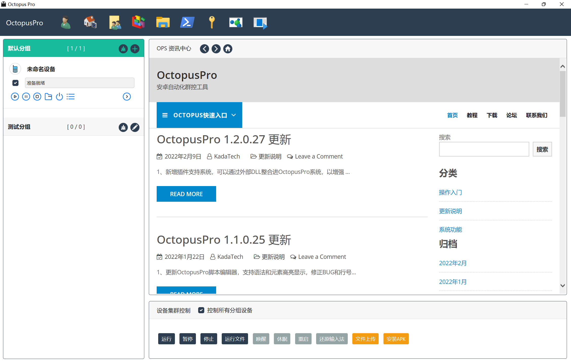 Octerpus 安卓版 安全检测截图