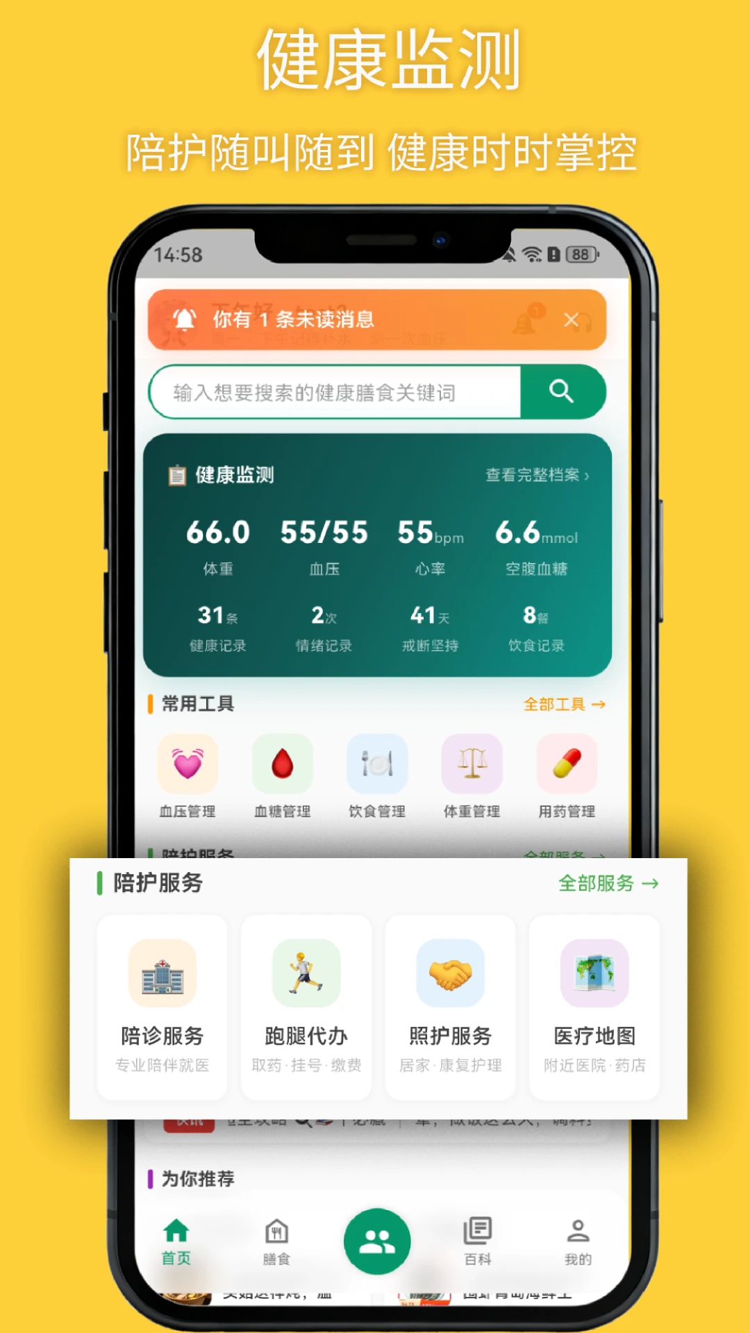 ��ʳ2.1.8 ��ʳ��������