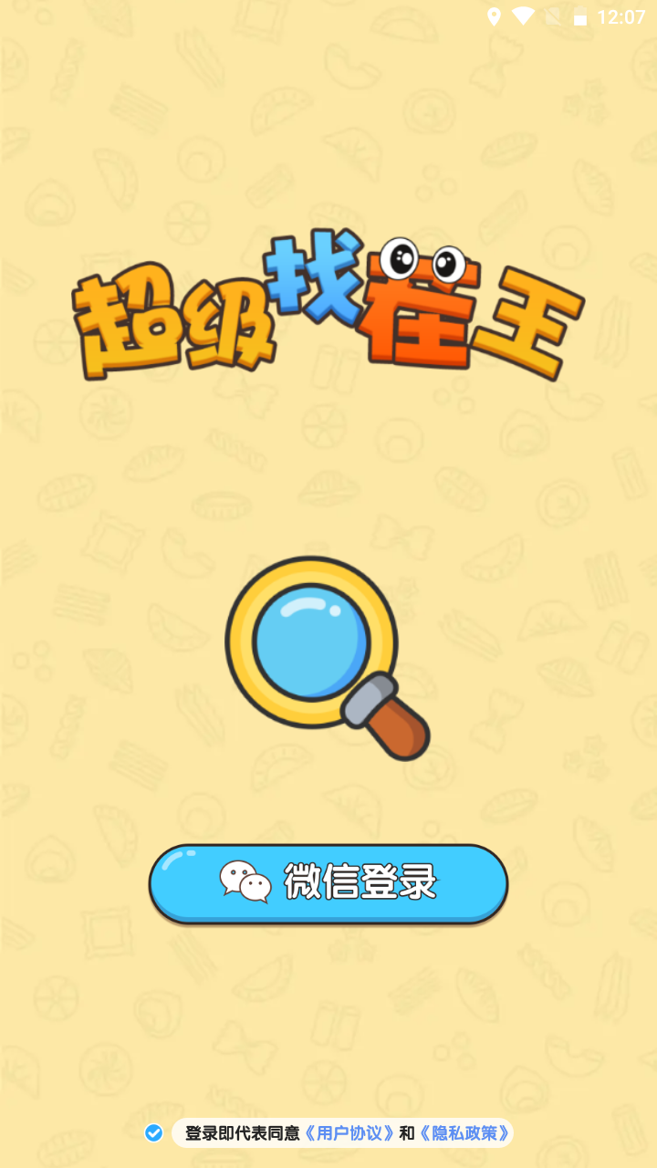 超级找茬王 安卓版 游戏界面