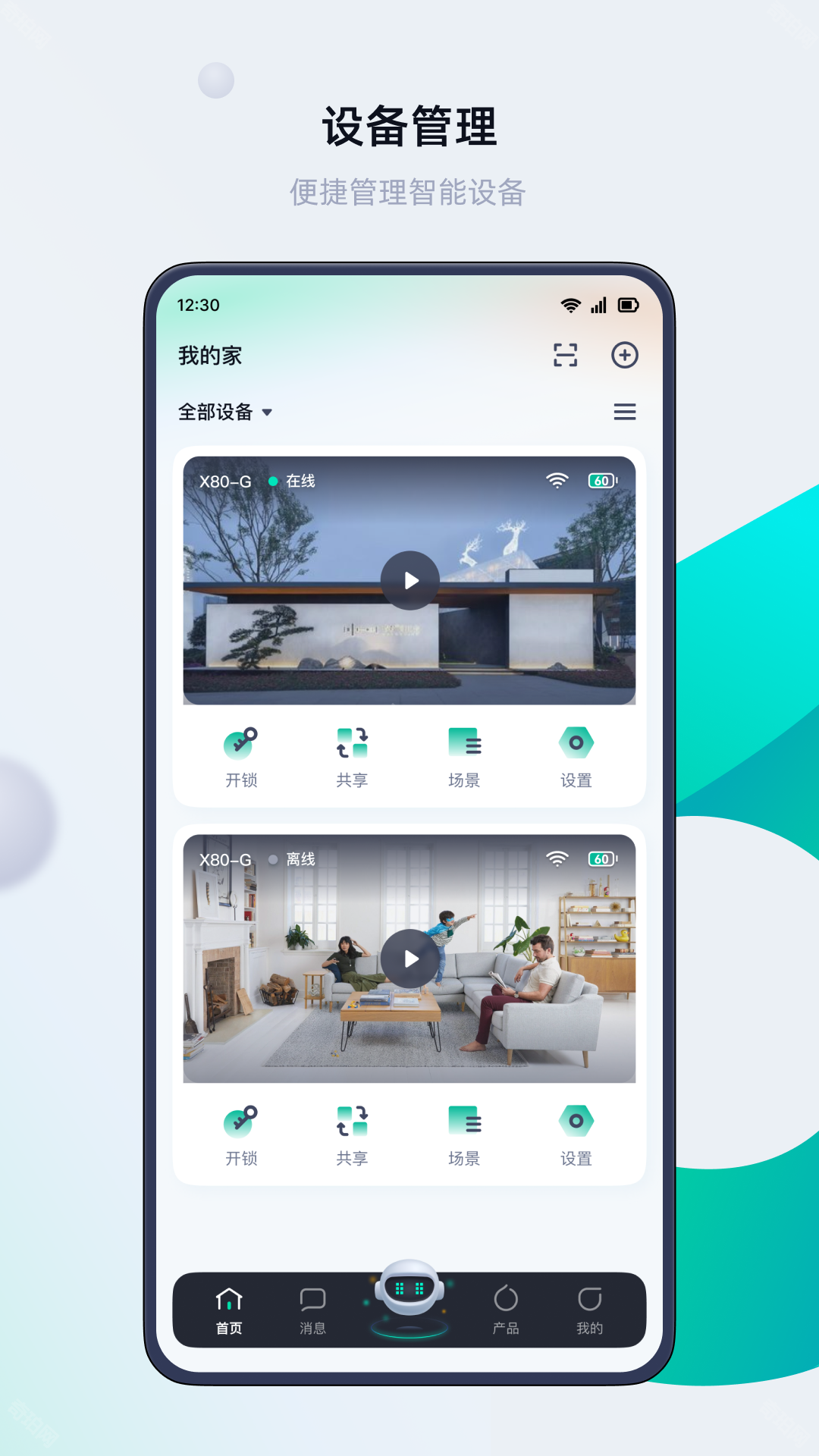 叮叮智能门锁app下载安装教程界面截图