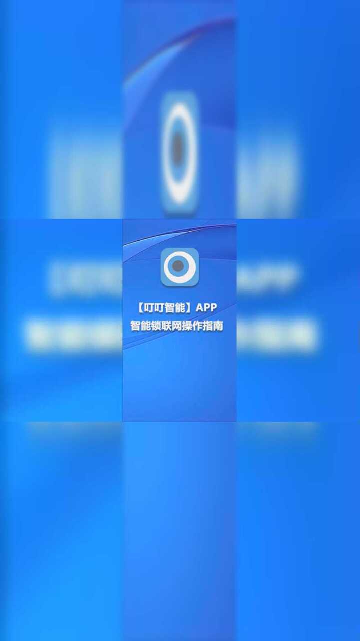 叮叮智能门锁app添加设备配网步骤图