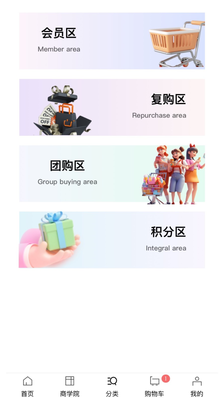 乐创时代 安卓版 购物商城 界面截图