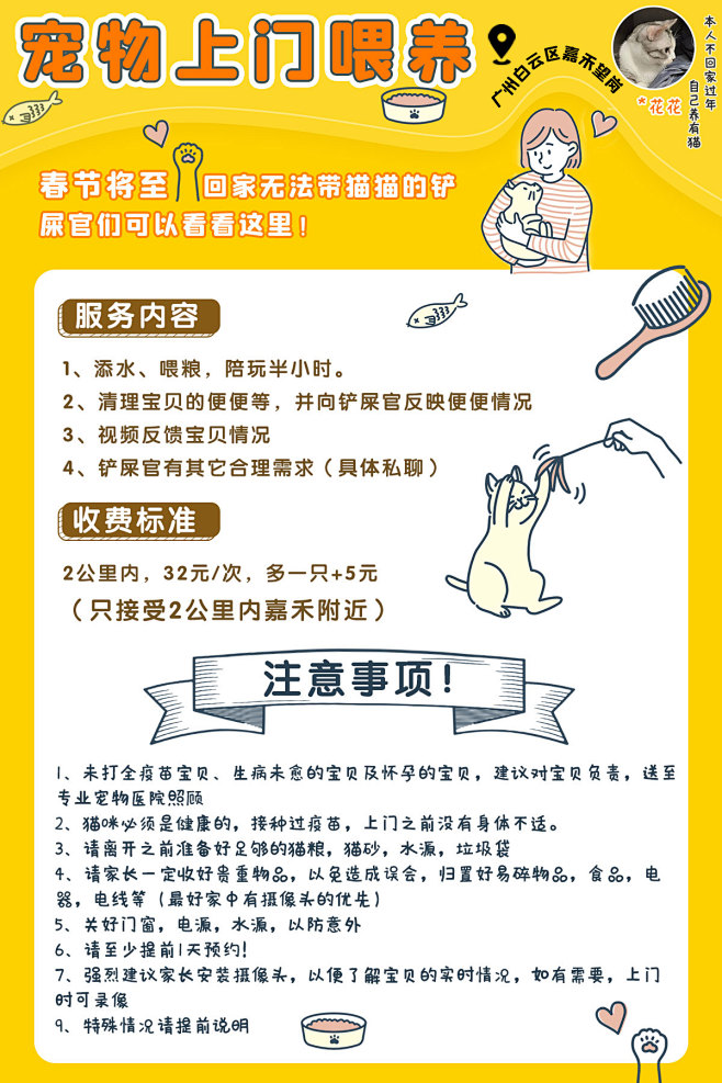 寓喵管家上门喂养服务真实体验分享配图