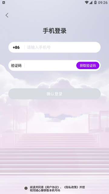 同城真心聊 安卓版 功能界面截图